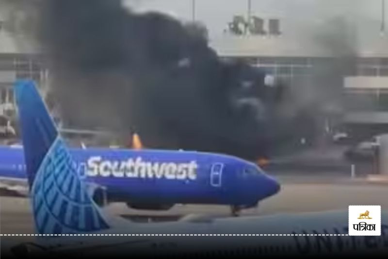 विमान में लगी आग