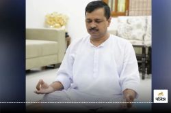 आज से दस दिन जनता से दूर रहेंगे Arvind Kejriwal - image