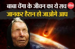 Baba Vanga Facts: जानिए बाबा वेंगा के अंधापन का कारण, असली नाम, वो महिला थे या
पुरुष, कैसे हुई मौत… - image