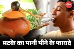 Benefits Of Clay Pot Water: गर्मियों में मटके का पानी पीने से होते है 5 बड़े
फायदे, जानें यहां - image