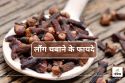 Why is Clove Essential After Meals? Discover its Numerous Benefits