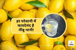 Lemon Water : जब शरीर में दिखें ये 6 लक्षण, तो झट से पिएं नींबू-पानी - image