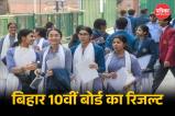 Bihar Board 10th Result 2025 Out