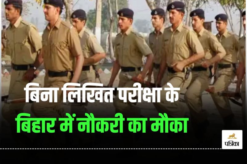 Bihar Home Guard Recruitment 2025