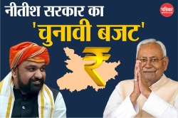 Bihar Budget Session: सदन में सम्राट चौधरी ने पेश किया बजट, कहा- राज्य का हो रहा
विकास - image