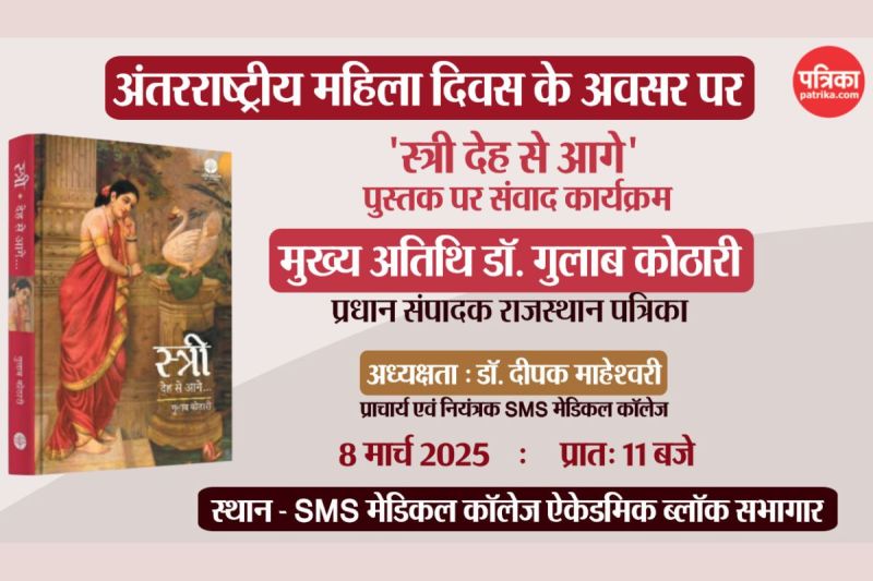 Book Stree Deh Se Aage1