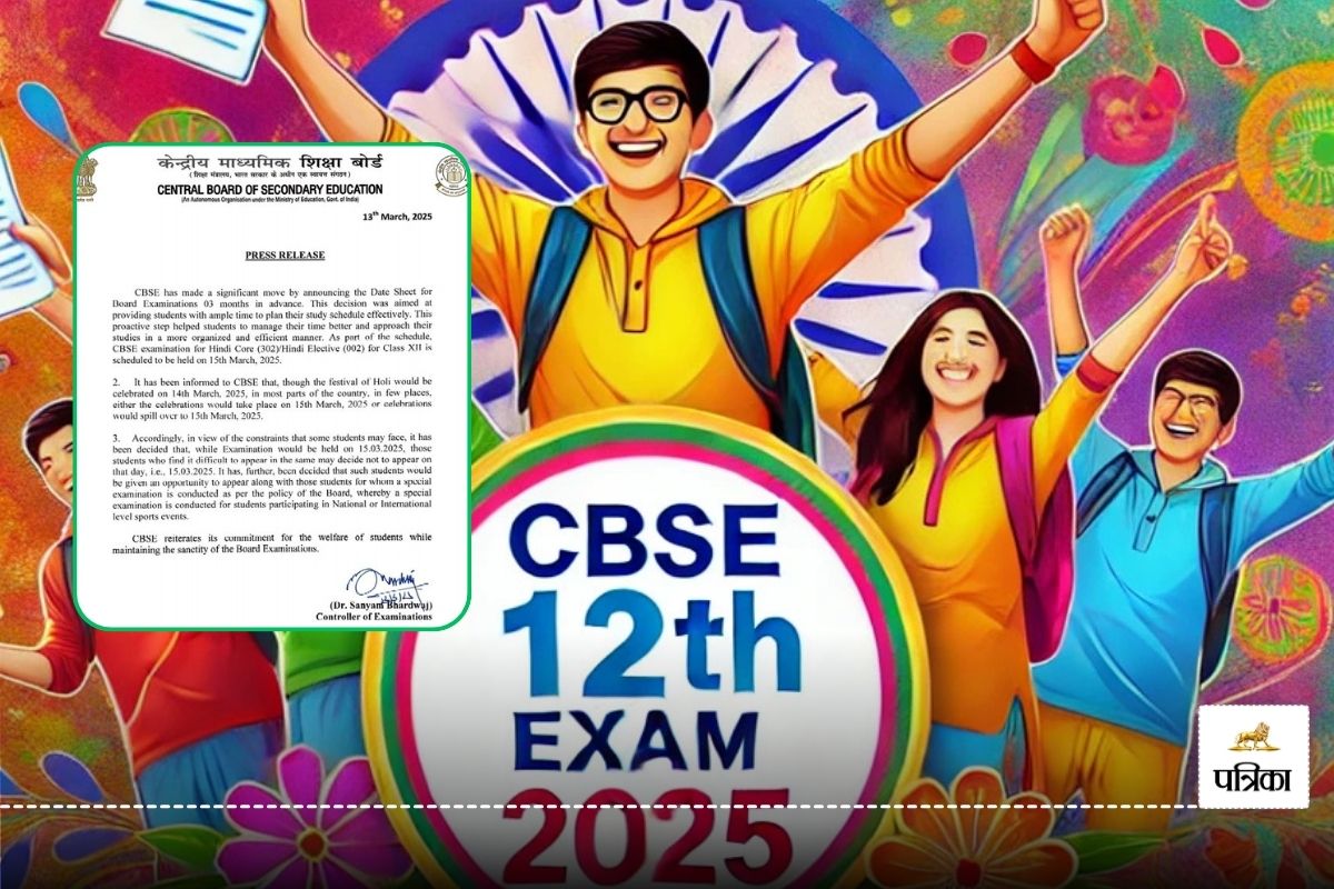 CBSE 12th Exam: होली के कारण परीक्षा नहीं देने वालों के लिए खुशखबरी, 15 मार्च को
छोड़ सकते हैं पेपर