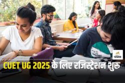 CUET UG 2025 के लिए आवेदन प्रक्रिया हुई शुरू, स्टेप-बाय-स्टेप जानें रजिस्ट्रेशन
प्रोसेस - image