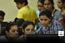 DU, JNU और BHU में लेना चाहते हैं एडमिशन तो CUET UG के लिए जल्द करें अप्लाई,
लास्ट डेट है नजदीक - image