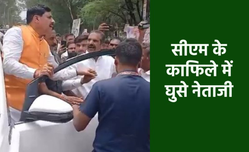 Car crashed into CM Dr. Mohan Yadav convoy