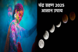 Chandra Grahan 2025 Effect On Holi