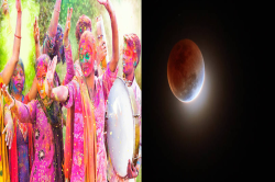 Chandragrahan Aur Holi: चंद्र ग्रहण और होली एक ही दिन, ज्योतिषी से जानिए रंग
खेलना चाहिए या नहीं - image