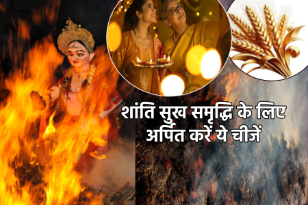 Holi Ke Totke Holika Dahan