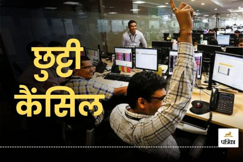 Holiday Cancelled: सरकारी कर्मचारियों की छुट्टियां रद्द! होली से पहले प्रशासन का फरमान जारी...