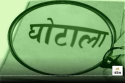 CGMSC Scam: EOW की बड़ी कार्रवाई! CGMSC घोटाले में 2 जीएम, डिप्टी डायरेक्टर समेत
5 अधिकारी गिरफ्तार - image