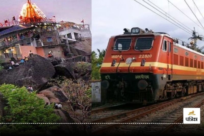 Navratri Special Train: नवरात्रि पर डोंगरगढ़ के लिए 10 ट्रेनों का ठहराव, चलेगी स्पेशल ट्रेन, जानें list(photo-patrika)