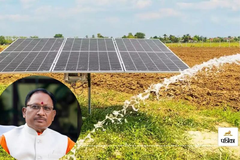 CM साय की बड़ी सौगात! अब 1222 किसानों को सोलर पंप से मिलेगी सिंचाई सुविधा..