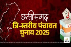 CG News: त्रिस्तरीय पंचायत चुनावों में CPI का शानदार प्रदर्शन, अब नए तरीके से
तैयार करेगी संगठन - image