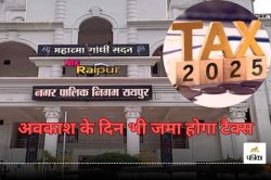 अवकाश के दिन भी जमा होगा टैक्स, 31 मार्च तक है आखिरी तारीख, जल्दी करें नहीं तो.. - image