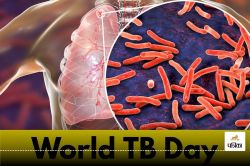 World TB Day: 7 सालों में टीबी से 47 लोगों की गई जान, जानें कैसे मिलेगा इस
बीमारी से मुक्ति.. - image