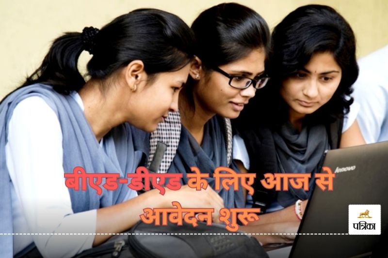 CG B.Ed-D.Ed Admission 2025: बीएड-डीएड के लिए आज से आवेदन शुरू, इन दस्तावेजों को जमा करना ना भूले...