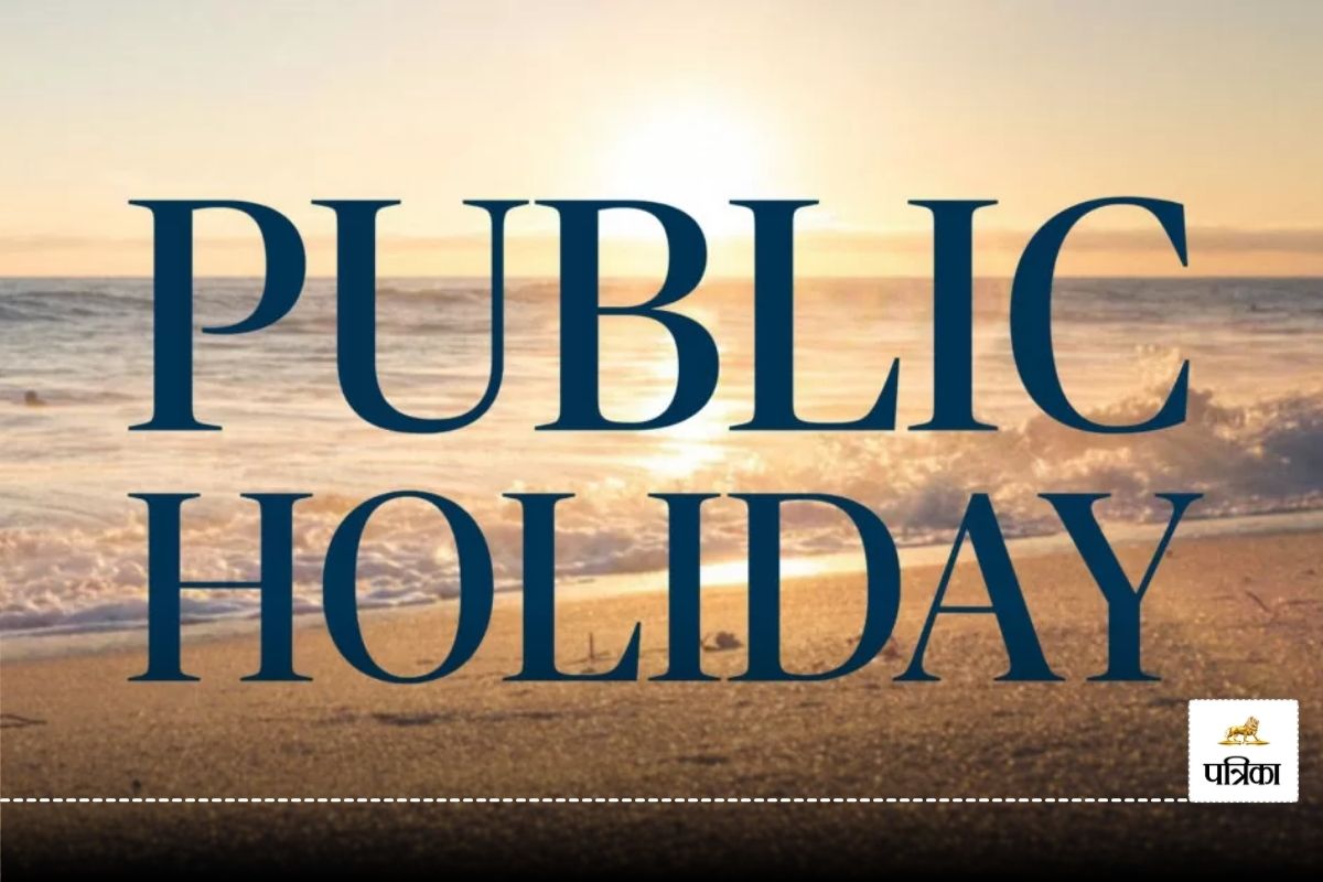 Public Holiday 2025: 31 मार्च को सार्वजनिक अवकाश की घोषणा, बंद रहेंगे स्कूल-दफ्तर, जानें वजह?