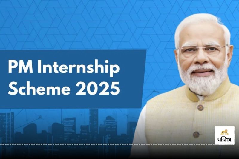 PM Internship Scheme 2025: टॉप कंपनियों में इंटर्नशिप का मौका, बेरोजगार युवाओं को हर महीने मिलेंगे 5000 रुपए… जल्द करें आवेदन