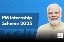 PM Internship Scheme: युवाओं के पास इंटर्नशिप करने का बड़ा मौका, 31 मार्च तक
लगेगा शिविर, होगा रजिस्ट्रेशन - image