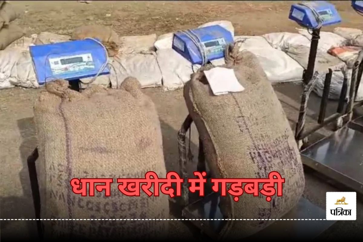CG Dhan Kharidi: धान खरीदी में 5 करोड़ की गड़बड़ी, तीन उपार्जन केंद्रों पर लगा
आरोप.. कराया विशेष ऑडिट