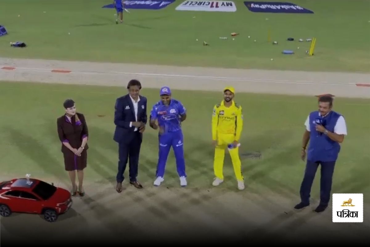 CSK vs MI Toss Update: चेन्नई सुपर किंग्स ने टॉस जीतकर चुनी बॉलिंग, इन 4 विदेशी
खिलाड़ियों के साथ उतरेगी CSK