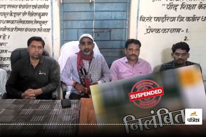 Kawardha News: महिला पंचों की बजाय उनके पतियों को शपथ दिलाना पड़ा भारी, पंचायत सचिव निलंबित