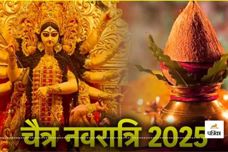 Chaitra Navratri 2025: इस बार 9 दिन की नहीं बल्कि 8 दिनों की होगी नवरात्रि, जानें वजह..