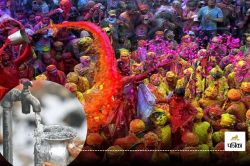 Holi 2025: होली में शहरवासियों को नहीं होगी पानी की किल्लत, तीन बार होगा वाटर
सप्लाई - image