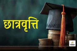 CG Scholarship 2025: छात्रवृत्ति के लिए ऑनलाइन आवेदन 26 मार्च तक, जल्द करें
अप्लाई… - image