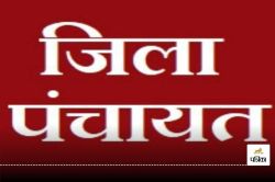 Panchayat Elections 2025: इंदु, आकांक्षा या गीता! बलौदाबाजार जिला पंचायत में 8
मार्च को चुना जाएगा अध्यक्ष - image