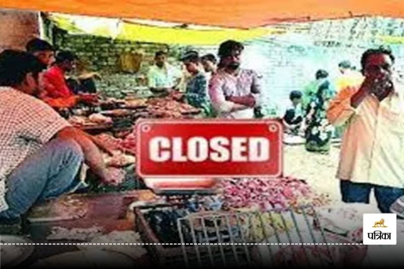Raipur News: रायपुर में दो दिन मांस-मटन की बिक्री पर प्रतिबंध, आदेश जारी