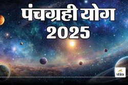 67 साल के बाद ग्रहों का विशेष संयोग, बनेगी पंचग्रही युति, बिलासपुर के
ज्योतिषाचार्य ने बताया राशियों पर क्या पड़ेगा प्रभाव - image