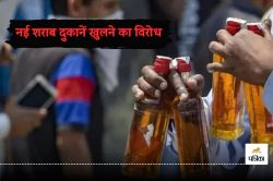 CG Liquor Shops: इस जिले में शराब की 21 नई दुकानें खोलने का विरोध! कांग्रेस ने
कहा – क्या सरकार पूरे जिले को शराबी बनाना चाहती है? - image