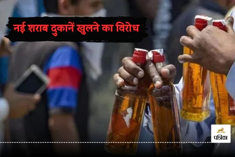 CG Liquor Shops: इस जिले में शराब की 21 नई दुकानें खोलने का विरोध! कांग्रेस ने कहा - क्या सरकार पूरे जिले को शराबी बनाना चाहती है?