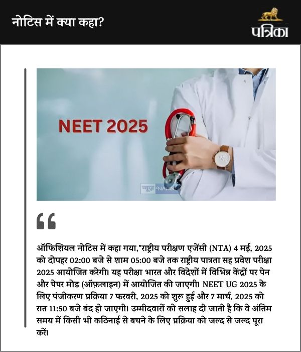 NEET UG 2025: जल्दी करें! नीट यूजी परीक्षा के लिए बंद होने वाली है रजिस्ट्रेशन की प्रक्रिया, फटाफट इस डायरेक्ट लिंक से करें आवेदन...