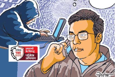 Cyber Crime
