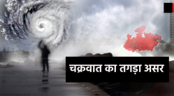 एमपी में चक्रवात का असर, आंधी-बारिश के साथ कई गांवों में गिरे ओले, जानिए कब तक
बिगड़ा रहेगा मौसम - image