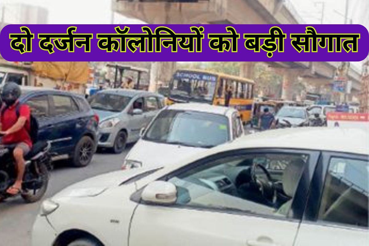 Delhi Government: दिल्ली सरकार का बड़ा फैसला; दर्जनों कॉलोनियों के बहुरेंगे दिन,
NHAI को सौंपा NH-10 का हिस्सा