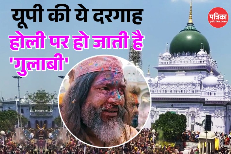 Holi In UP Dewa Sharif Ki Holi Where Hindu Muslim celebrate holi together in Uttar Pradesh