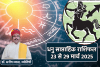 Dhanu Saptahik Rashifal 23 to 29 March 2025