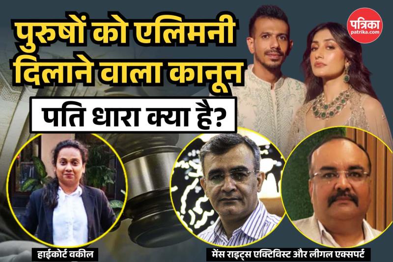 Divorce Alimony Rules In India For Men Dhanashree Verma alimony