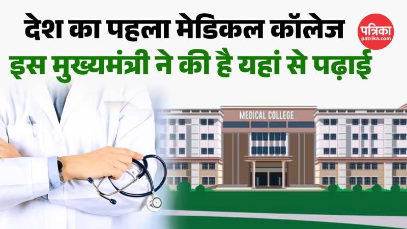 First Medical College Of India