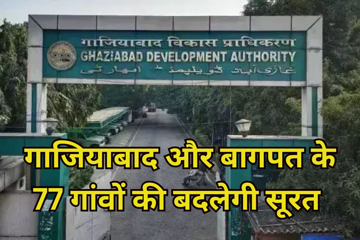 Ghaziabad: जीडीए में शामिल होंगे ये 77 गांव, दो जिलों की तीन तहसीलों की बदलेगी
सूरत, 18 मार्च को होगा फैसला