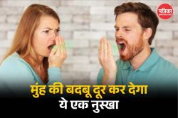 Ginger For Bad Breath: मुंह की बदबू से परेशान हैं तो आजमाएं अदरक का नुस्खा, ये
तरीका देता है फायदा - image