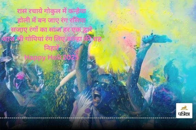 Happy Holi 2025